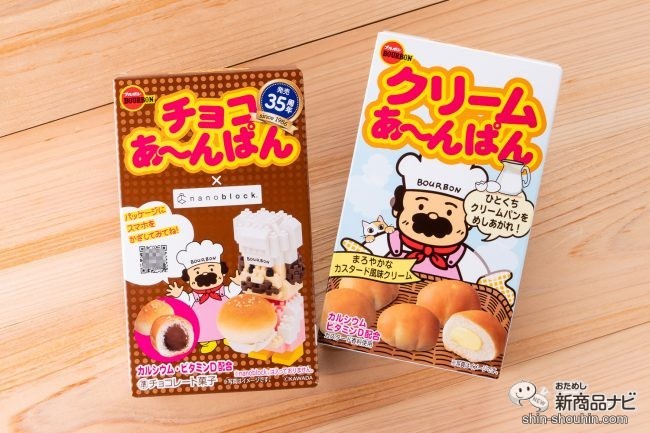 nanoblock（R）あんぱんおじさん」が見られる 『チョコあ～んぱん