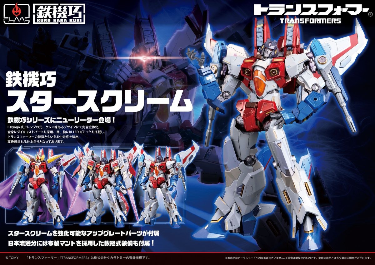 お値段は約6万円超…！「鉄機巧 トランスフォーマー スタースクリーム