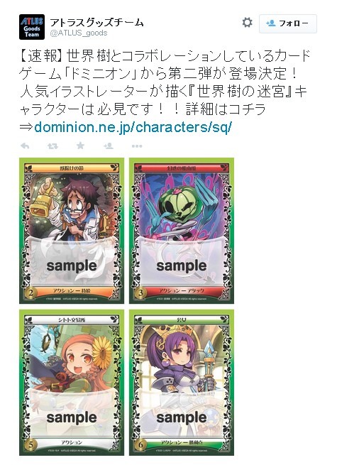 世界樹の迷宮ドミニオン」第二弾の発売決定！ イラストは全種類描き