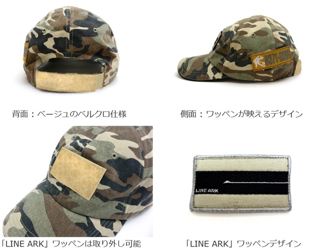 アーマード・コア』「LINE ARK」モチーフのキャップが登場、迷彩柄で