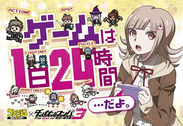 ダンガンロンパ3」江ノ島盾子が渋谷に登場！BD BOX店舗特典も明らかに