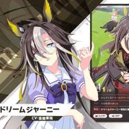 ウマ娘』新ウマ娘「ドリームジャーニー」発表！オルフェーヴルの姉が