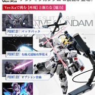 新作ガンプラ「MG ナラティブガンダム B装備 Ver.Ka」特集ページが