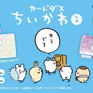 キラでろ”「ちいかわ カードダス2だん」が1月31日より発売！たぬきに
