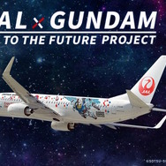 日本航空×ガンダムコラボで「限定ガンプラ」登場！JAL仕様の「RX-78F00