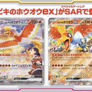 ポケカ』「ヒビキのホウオウex」のSARが初公開！3月14日発売の新パック