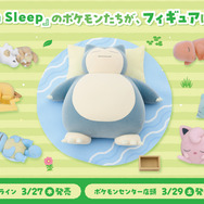 ポケモンスリープ』大きなカビゴンが、すやすやピカチュウやヒトカゲを