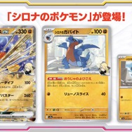 ポケカ』「熱風のアリーナ」抽選販売の締切迫る！激レアSAR「シロナの