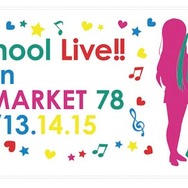 けいおん！ 放課後ライブ！！』発売記念抽選会＆プレゼント