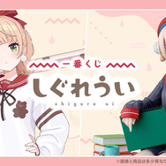 一番くじ しぐれうい」発売！“ドヤ顔”が可愛いマルチスタンド