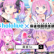 ホロライブ・姫森ルーナが『麻雀格闘倶楽部Sp』とコラボ！描き下ろし