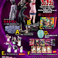 ダンダダン」新作一番くじ全ラインナップ公開！オカルン（変身）、モモ