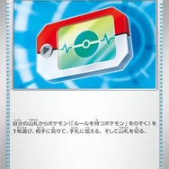 ポケカ』新商品「スタートデッキ100 バトルコレクション」12月19日発売