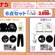 名探偵コナン」キャラクグッズ6点セットが「しまむら」で発売！コナン