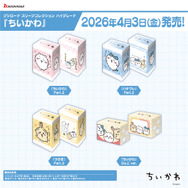 可愛くて使いやすそう！「ちいかわ」よりスリーブやデッキホルダーなど
