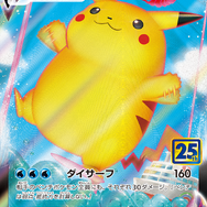 抽選販売】『ポケカ』25周年拡張パックの予約が受付開始！発売当時の