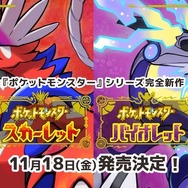 ポケモン スカーレット・バイオレット』早期購入特典のプロモカード