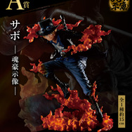 ワンピース」新作一番くじに、「サボ」「ティーチ」「スモーカー」が