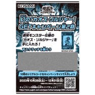 わずか3,000枚の狭き門…『遊戯王OCG』幻のカード「カオス・ソルジャー