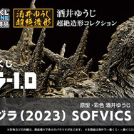 ラストワン賞の「ゴジラ“熱線放射ver.”」ソフビフィギュアは大迫力