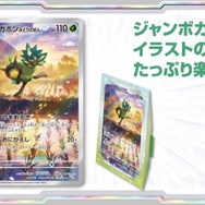 ポケカ』フルアート仕様の「オーガポン」がジャンボカードに
