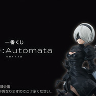 一番くじ「ニーア オートマタ Ver1.1a」発売！美しい胸像やイラスト