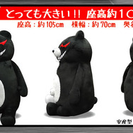 等身大…どころじゃない！ 史上最大、105cmのモノクマぬいぐるみが登場