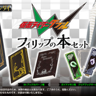仮面ライダーW」“フィリップの本”をモチーフとしたなりきりセット