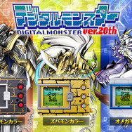 デジタルモンスターVer.20th ニューカラー3種」予約受付開始！ 早期