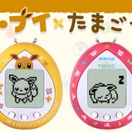 イーブイ版『たまごっち』発売決定！お世話を続ければ通常8種類+