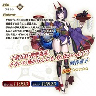 FGO アーケード』☆5アサシン「酒呑童子」実装！羅生門イベ交換