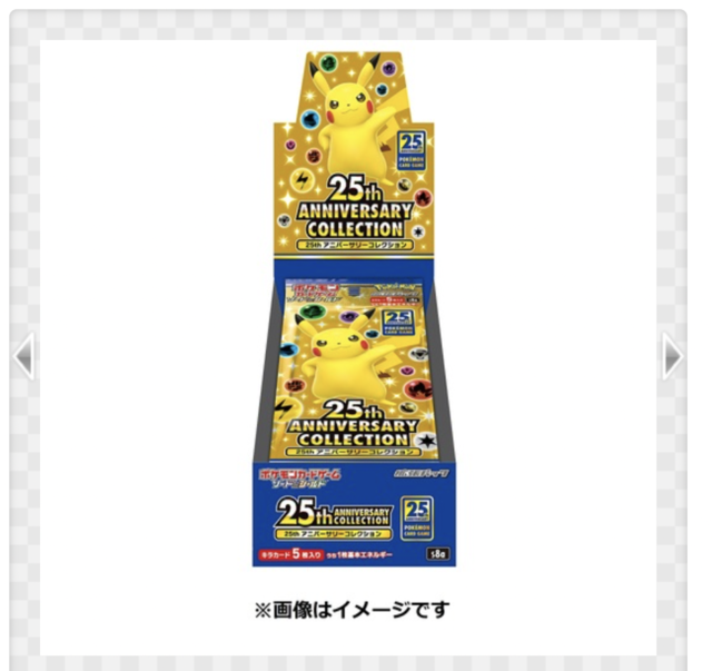 ポケモンカード25周年拡張パック、予約受付開始 | リセマム