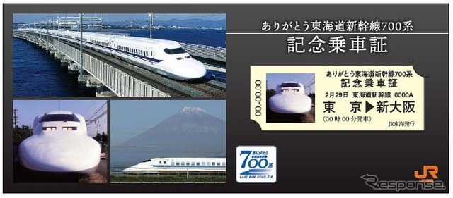 JR東海700系のラストランは2020年3月8日…東京9時47分発の臨時『のぞみ