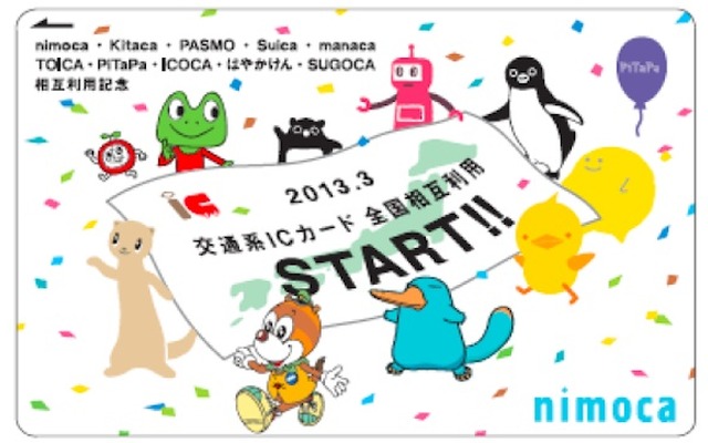 西鉄、交通系ICカード全国相互利用記念のnimocaを限定発売