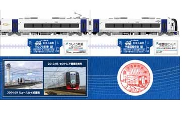 名鉄、空港線10周年イベントを実施…記念列車も運転 | レスポンス