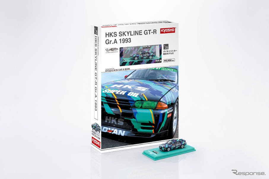 伝説のHKSスカイラインGT-R Gr.Aのミニカー、京商がファミマ限定発売へ