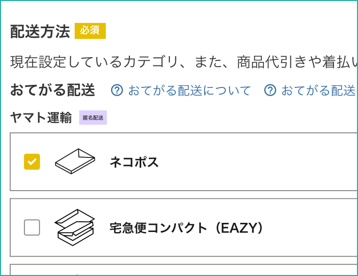 おてがる配送（ヤマト運輸） - ヤマト運輸とYahoo!オークションが連携