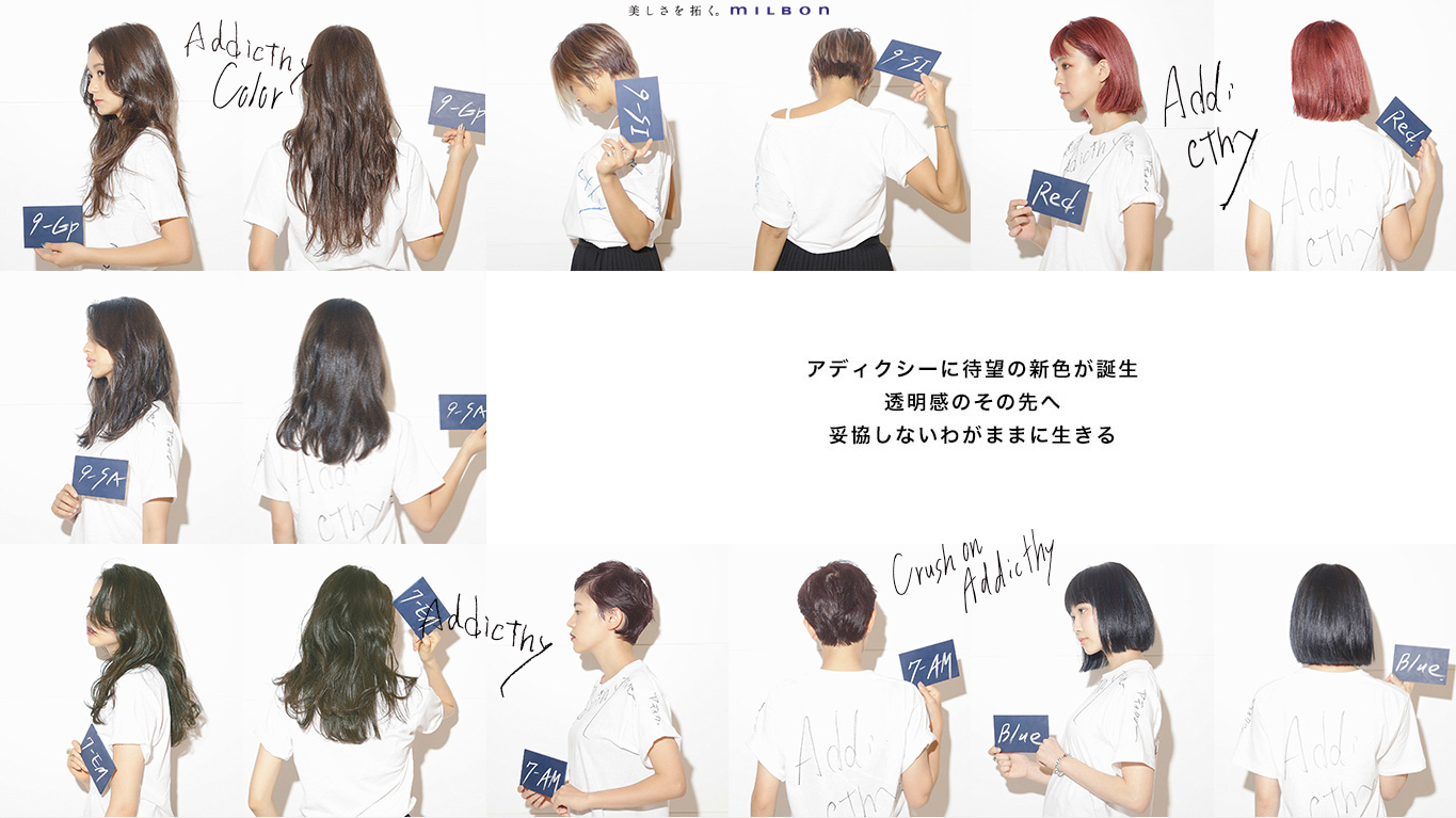 Addicthy | オルディーブブランド ヘアカラーデジタルサイト「カラデジ」
