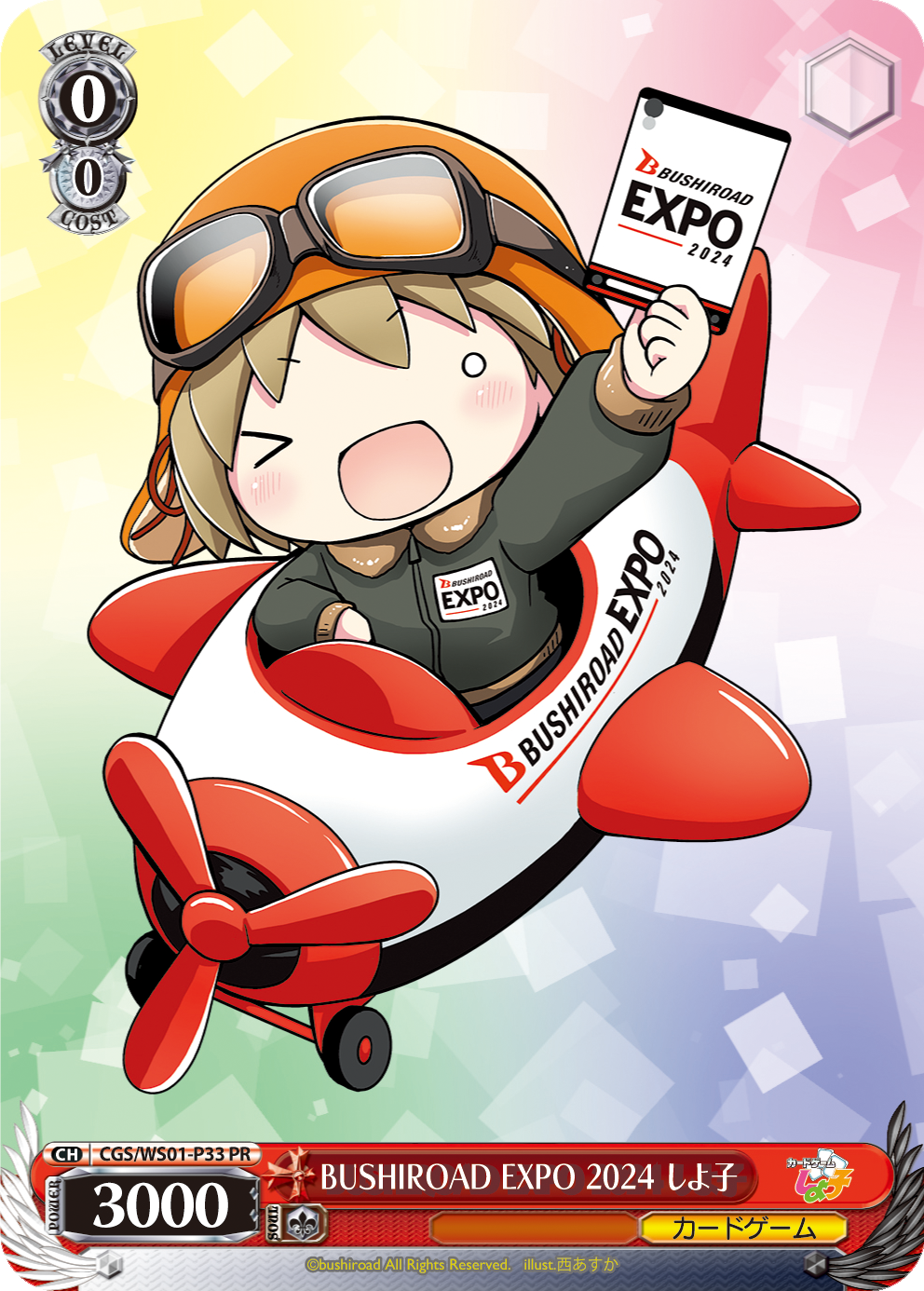 Bushiroad EXPO 2024 ｜コンテンツ｜ブシロード公式サイト