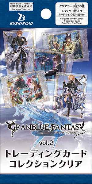 ブシロード トレーディングカード コレクションクリア「グランブルー
