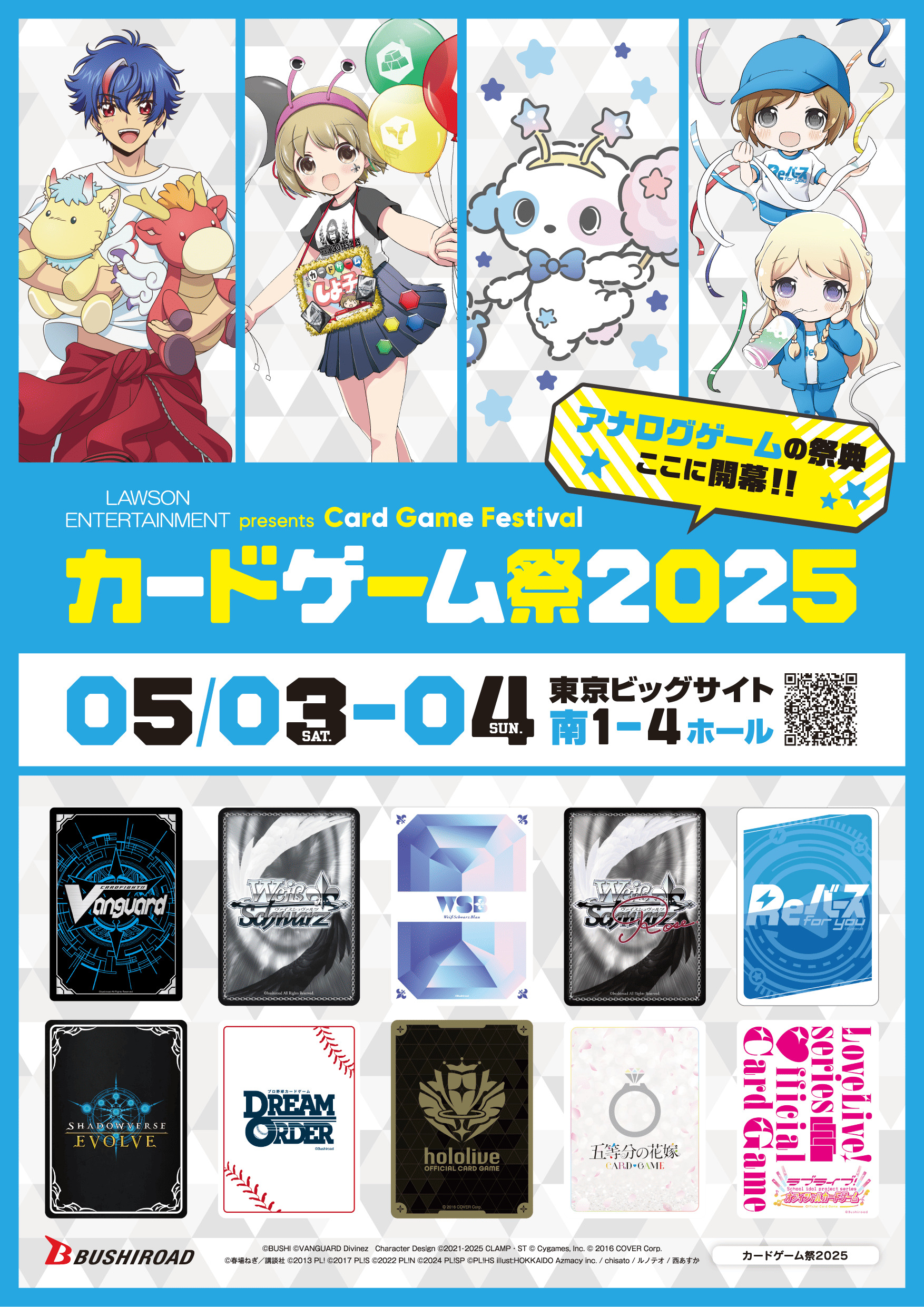 カードゲーム祭2025｜開催概要｜ブシロード公式サイト