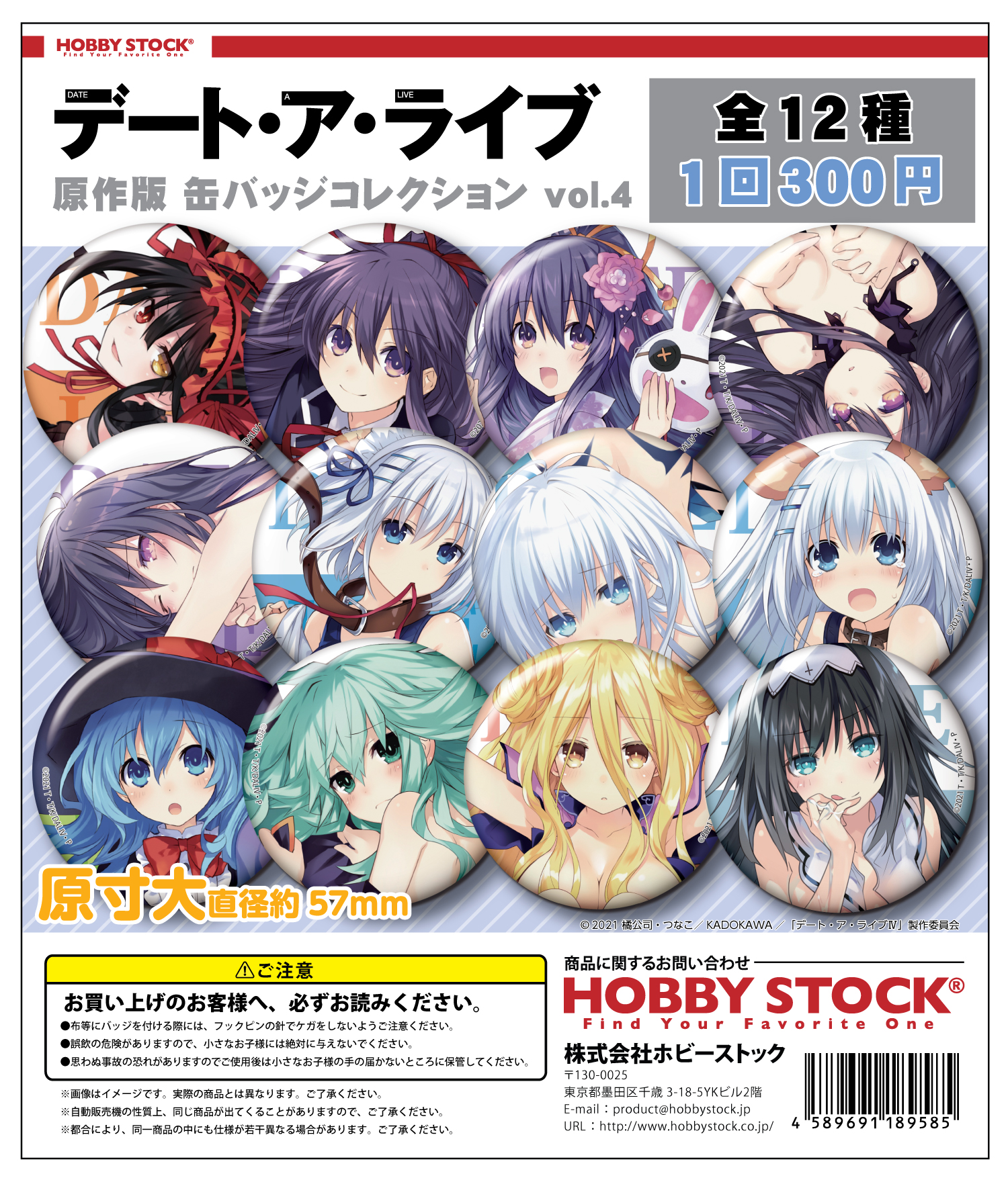 デート・ア・ライブ 原作版 缶バッジコレクション vol.4｜colone（コロネ）