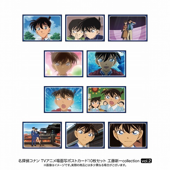 名探偵コナン 場面写ポストカード10枚セット 工藤新一 collection vol