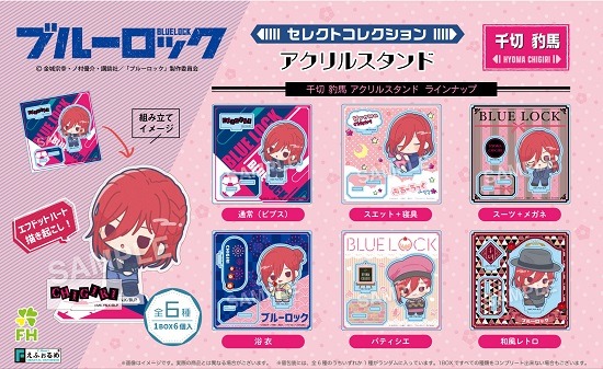 ブルーロック セレクトコレクションアクリルスタンド 千切豹馬 6個入り