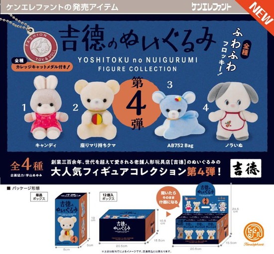 ケンエレファント 吉徳のぬいぐるみ フィギュアコレクション 第4弾 BOX