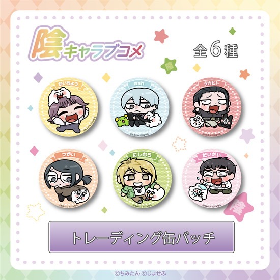 単品】陰キャラブコメ×ちみたん トレーディング缶バッジ｜ホビーの総合