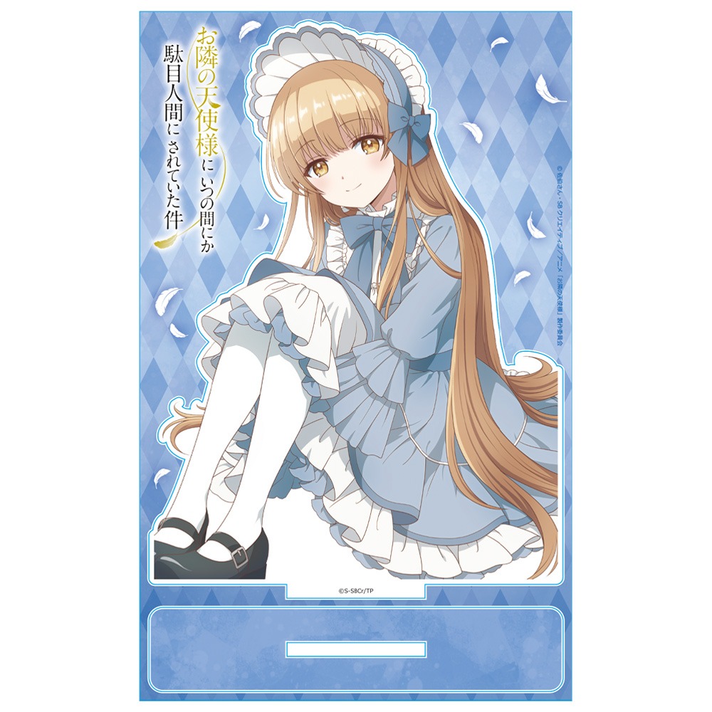 お隣の天使様にいつの間にか駄目人間にされていた件 アクリルキャラ