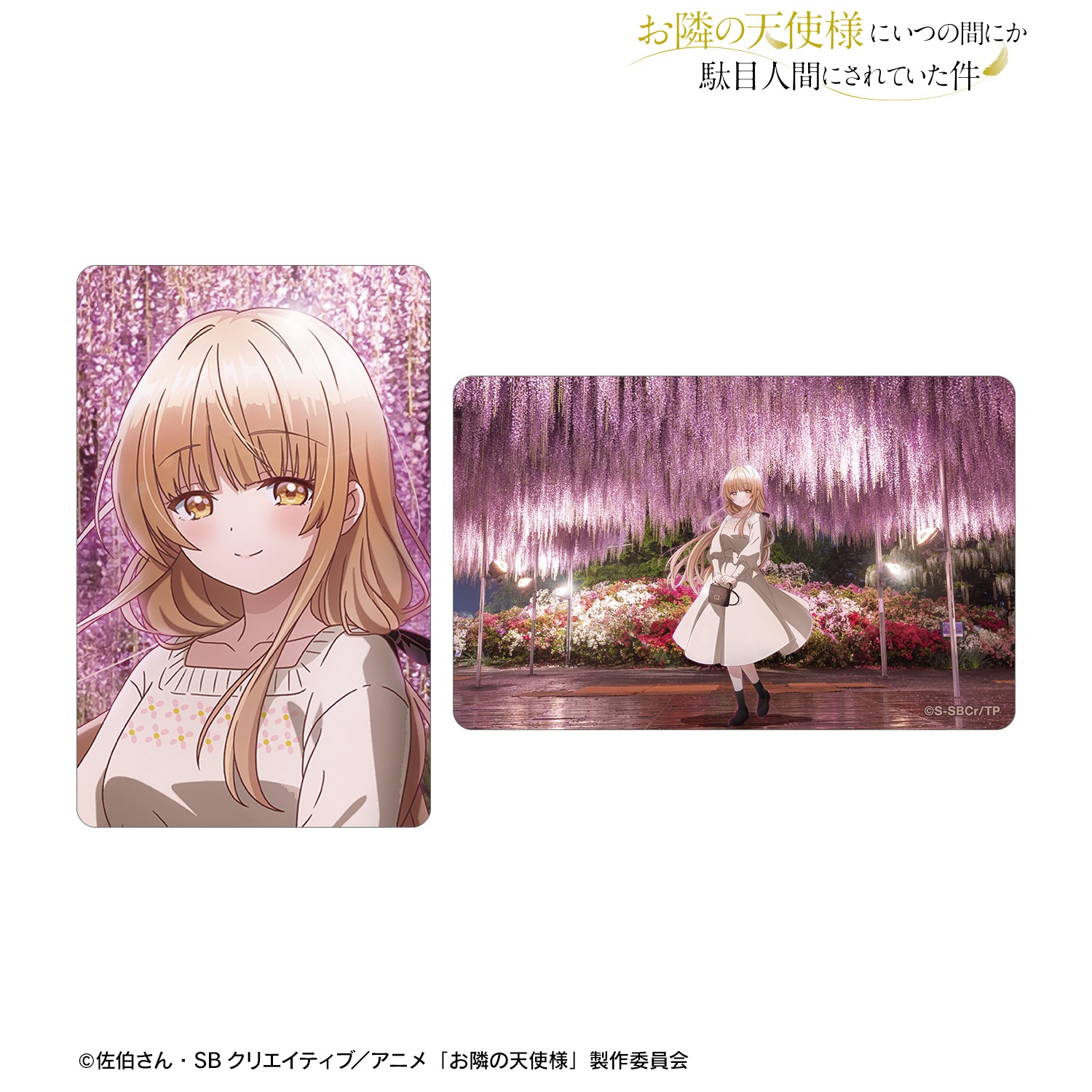 お隣の天使様にいつの間にか駄目人間にされていた件 椎名 真昼 栃木ver