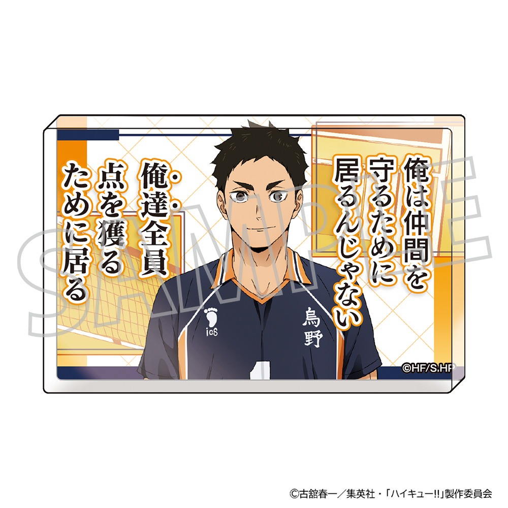 ハイキュー！！ アクリルブロック 澤村大地｜ホビーの総合通販サイト