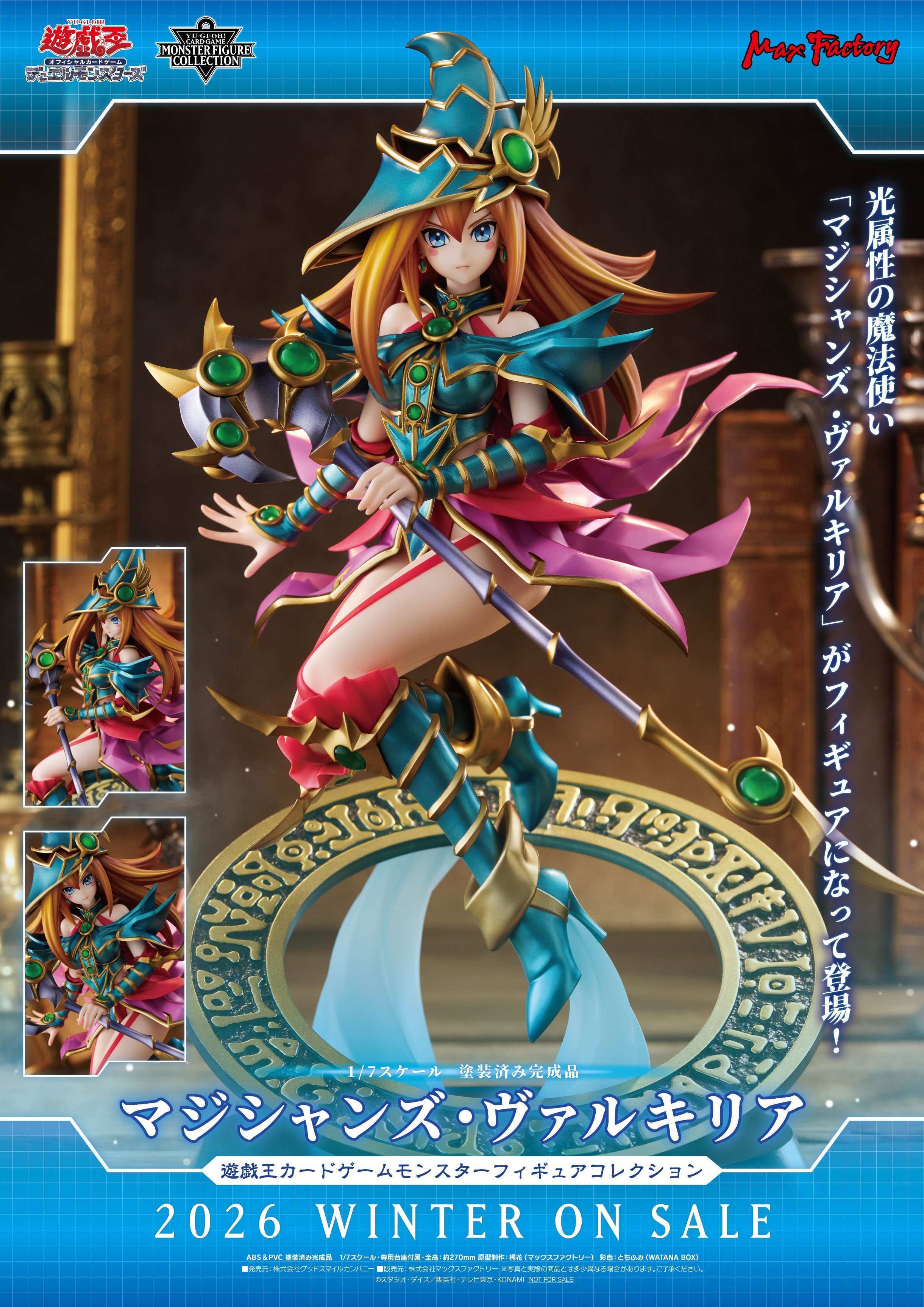 Max Factory 遊戯王OCG 1/7 マジシャンズ・ヴァルキリア／遊戯王カード